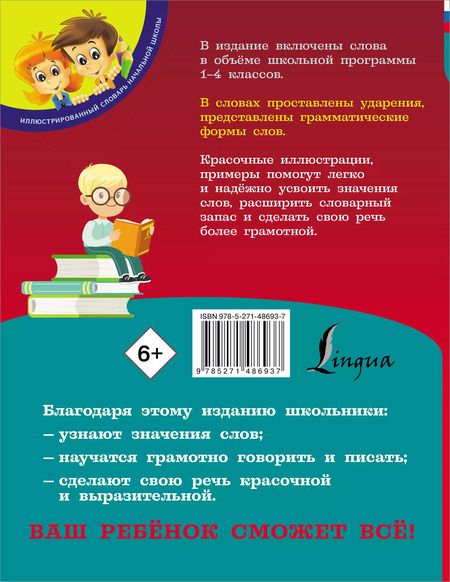 Фотография книги "Русский язык. 3 словаря в одном: орфографический, орфоэпический, толковый"