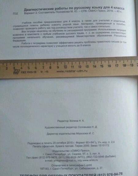 Фотография книги "Русский язык. 4 класс. Диагностические работы. В 2 вариантах. ФГОС"
