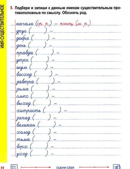 Фотография книги "Русский язык. 4 класс. Комплексный тренажер"