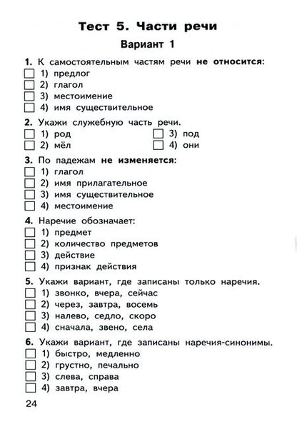 Фотография книги "Русский язык. 4 класс. Контрольно-измерительные материалы. ФГОС"