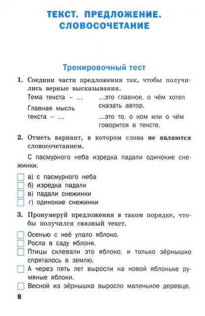 Фотография книги "Русский язык. 4 класс. Проверочные и контрольные работы. ФГОС"