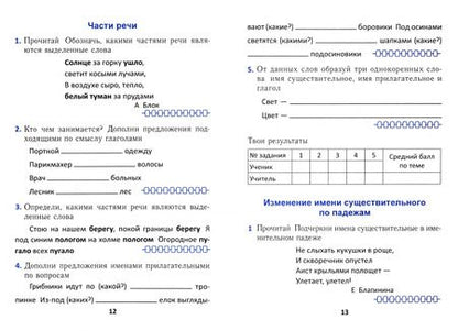 Фотография книги "Русский язык. 4 класс. Рабочая тетрадь"