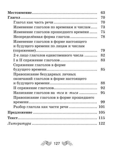 Фотография книги "Русский язык. 4 класс. Рабочая тетрадь (для школ с русским и белорусским языками обучения)"