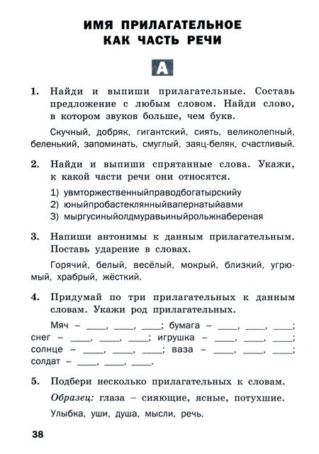 Фотография книги "Русский язык. 4 класс. Разноуровневые задания. ФГОС"