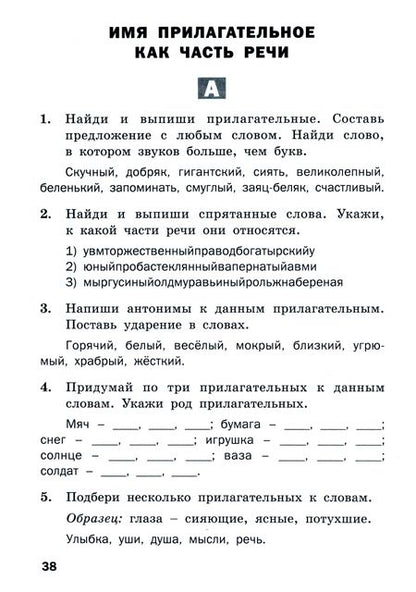 Фотография книги "Русский язык. 4 класс. Разноуровневые задания. ФГОС"