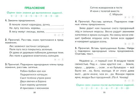 Фотография книги "Русский язык. 4 класс. Самостоятельные работы"