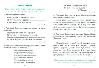 Фотография книги "Русский язык. 4 класс. Самостоятельные работы"