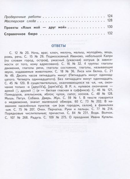 Фотография книги "Русский язык. 4 класс. Учебник. В двух частях. Часть 2"