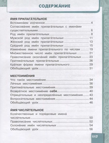 Фотография книги "Русский язык. 4 класс. Учебник для общеобразовательных организаций с родным (нерусским) языком обучения. В двух частях. Часть 2"