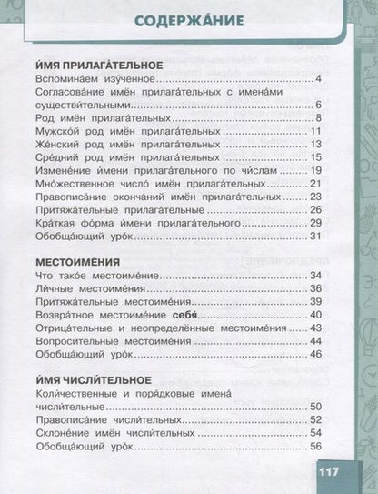 Фотография книги "Русский язык. 4 класс. Учебник для общеобразовательных организаций с родным (нерусским) языком обучения. В двух частях. Часть 2"