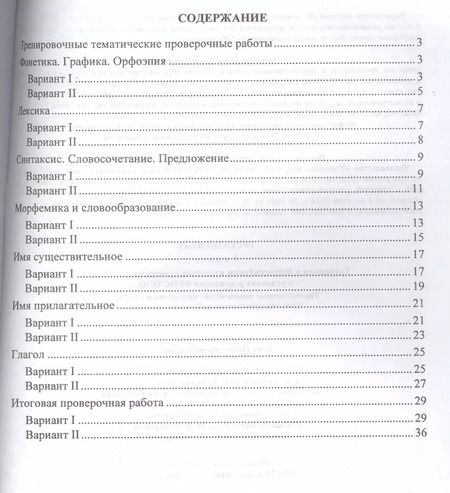 Фотография книги "Русский язык. 5 класс. Готовимся к Всероссийским итоговым проверочным работам в условиях реализации ФГОС ООО"