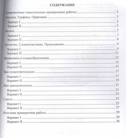 Фотография книги "Русский язык. 5 класс. Готовимся к Всероссийским итоговым проверочным работам в условиях реализации ФГОС ООО"