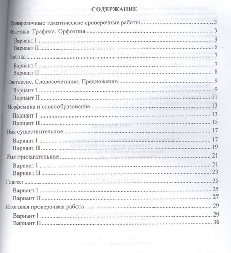 Фотография книги "Русский язык. 5 класс. Готовимся к Всероссийским итоговым проверочным работам в условиях реализации ФГОС ООО"