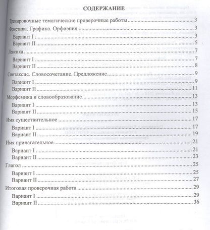 Фотография книги "Русский язык. 5 класс. Готовимся к Всероссийским итоговым проверочным работам в условиях реализации ФГОС ООО"