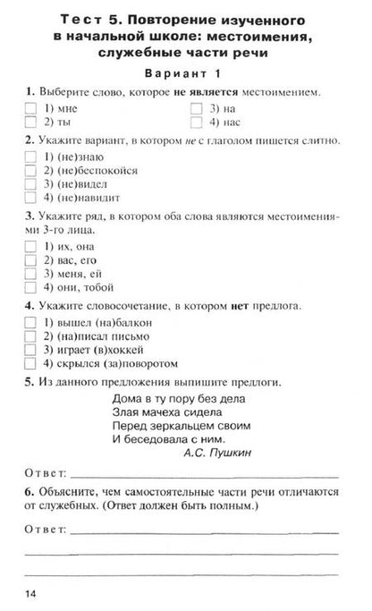 Фотография книги "Русский язык. 5 класс. Контрольно-измерительные материалы. ФГОС"
