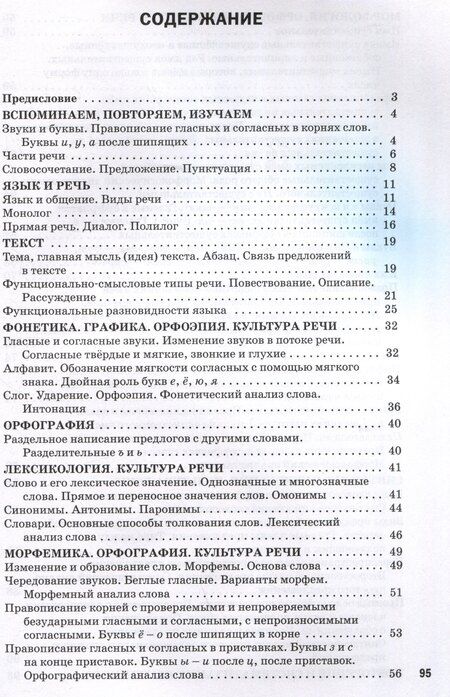 Фотография книги "Русский язык. 5 класс. Разноуровневые задания"