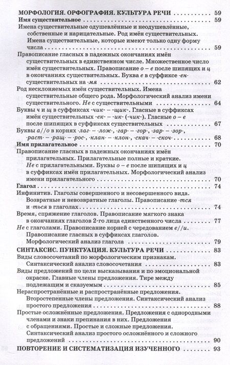 Фотография книги "Русский язык. 5 класс. Разноуровневые задания"