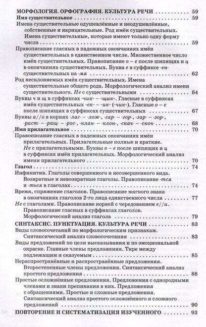 Фотография книги "Русский язык. 5 класс. Разноуровневые задания"
