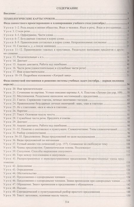 Фотография книги "Русский язык. 5 класс. Технологические карты уроков по учебнику Т.А. Ладыженской, М.Т. Баранова и др. Часть I"