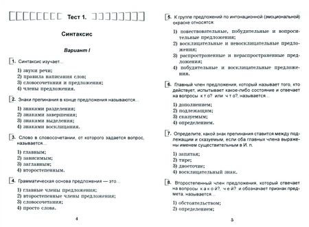 Фотография книги "Русский язык. 5 класс. Тесты для тематического и итогового контроля"