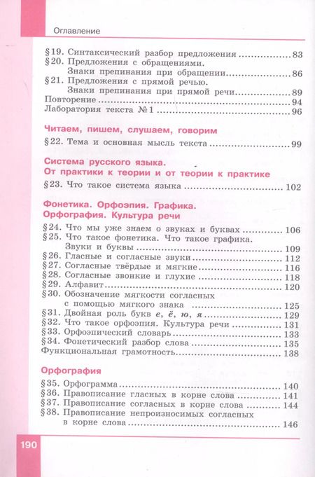 Фотография книги "Русский язык. 5 класс. Учебник в двух частях. Часть 1"