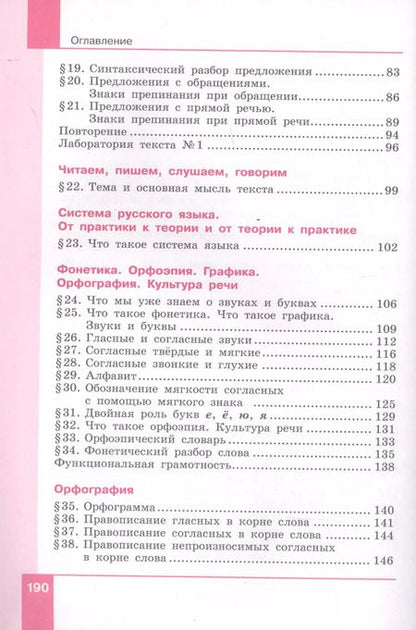 Фотография книги "Русский язык. 5 класс. Учебник в двух частях. Часть 1"