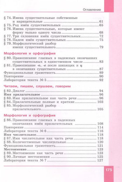 Фотография книги "Русский язык. 5 класс. Учебник в двух частях. Часть 2"