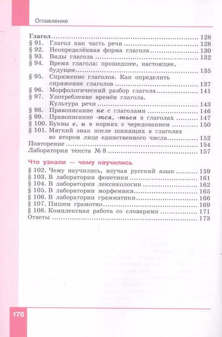 Фотография книги "Русский язык. 5 класс. Учебник в двух частях. Часть 2"
