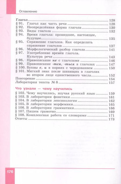 Фотография книги "Русский язык. 5 класс. Учебник в двух частях. Часть 2"