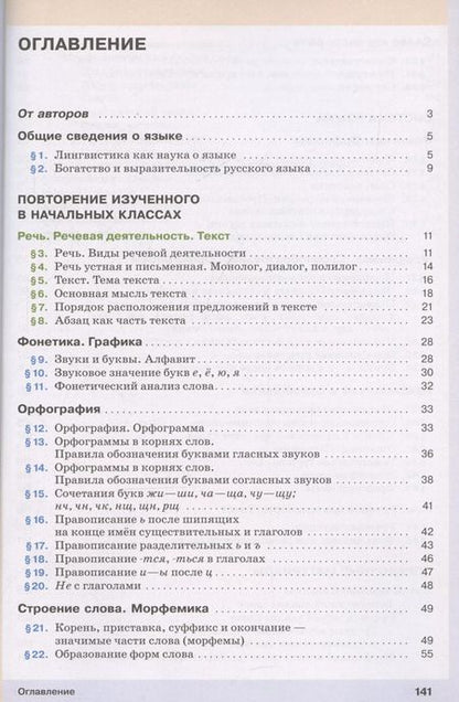Фотография книги "Русский язык. 5 класс. Учебное пособие. В 2-х частях. Часть 1"