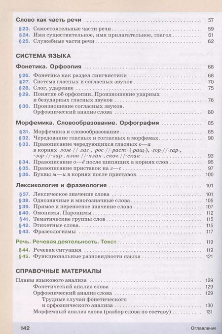 Фотография книги "Русский язык. 5 класс. Учебное пособие. В 2-х частях. Часть 1"