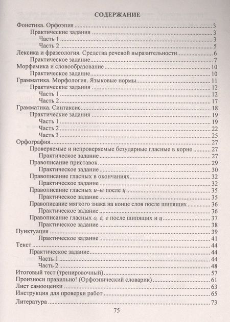 Фотография книги "Русский язык. 5 класс: подготовка к диагностическим и контрольным работам."