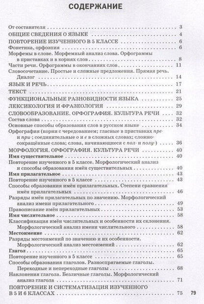 Фотография книги "Русский язык. 6 класс. Разноуровневые задания"