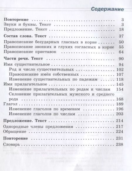 Фотография книги "Русский язык. 6 класс. Учебник"