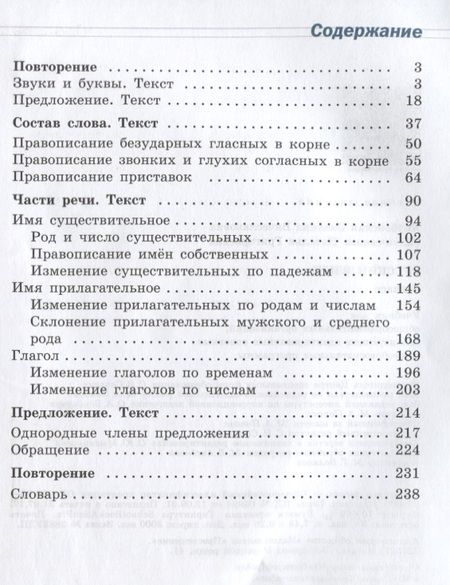 Фотография книги "Русский язык. 6 класс. Учебник"