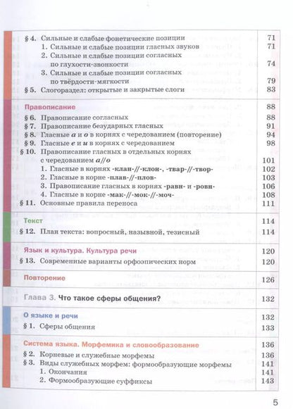 Фотография книги "Русский язык. 6 класс. Учебник для учащихся общеобразовательных организаций. В двух частях. Часть первая"