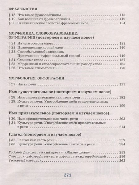 Фотография книги "Русский язык. 6 класс. Учебник в 2-х частях. Часть I"