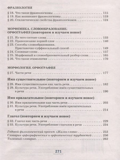 Фотография книги "Русский язык. 6 класс. Учебник в 2-х частях. Часть I"