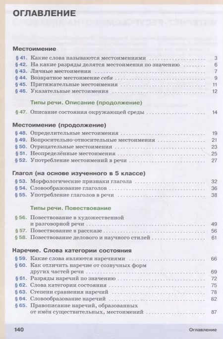 Фотография книги "Русский язык. 6 класс. Учебник в 2-х частях. Часть II"