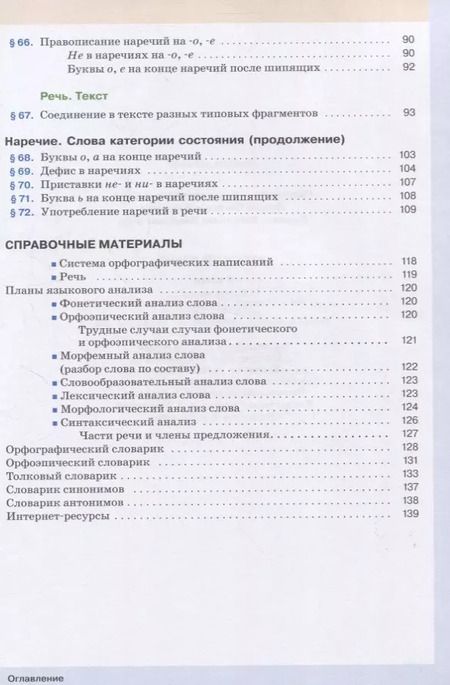 Фотография книги "Русский язык. 6 класс. Учебник в 2-х частях. Часть II"