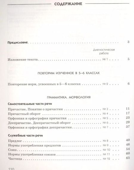 Фотография книги "Русский язык. 7 кл. Диагностические работы. ВЕРТИКАЛЬ. (ФГОС)"