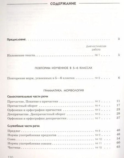 Фотография книги "Русский язык. 7 кл. Диагностические работы. ВЕРТИКАЛЬ. (ФГОС)"