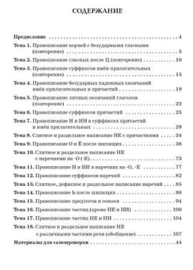 Обложка книги "Русский язык. 7 класс. Орфографический тренинг"