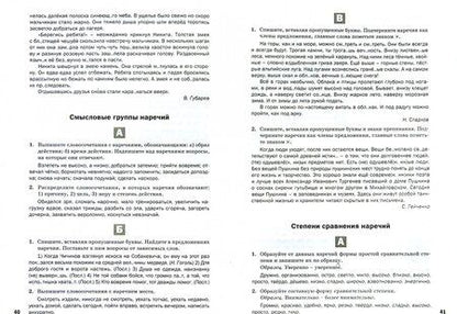 Фотография книги "Русский язык. 7 класс. Разноуровневые задания. ФГОС"