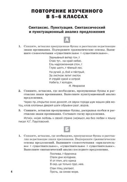 Фотография книги "Русский язык. 7 класс. Разноуровневые задания"