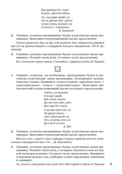 Фотография книги "Русский язык. 7 класс. Разноуровневые задания"