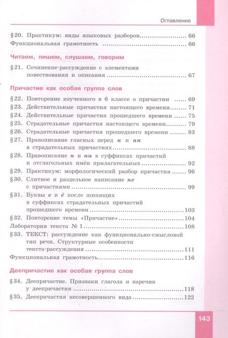 Фотография книги "Русский язык. 7 класс. Учебник в двух частях. Часть 1"