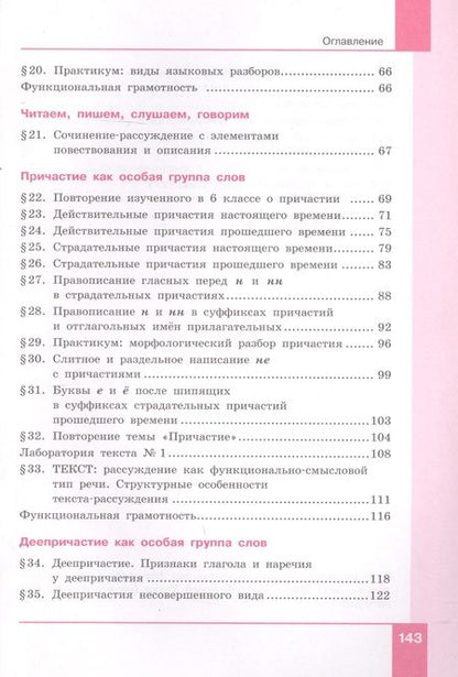 Фотография книги "Русский язык. 7 класс. Учебник в двух частях. Часть 1"