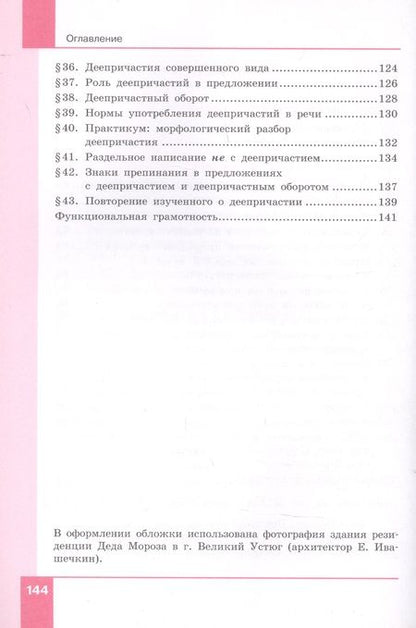 Фотография книги "Русский язык. 7 класс. Учебник в двух частях. Часть 1"