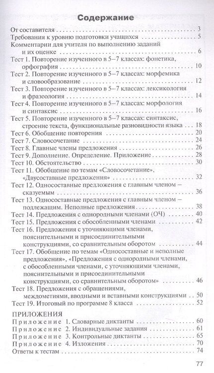 Фотография книги "Русский язык. 8 класс. Контрольно-измерительные материалы. ФГОС Новый"
